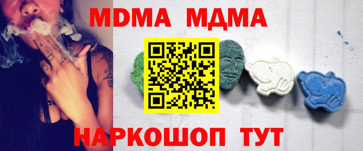 МДМА молли  МДМА  Киров  MDMA кристаллы  Вход с VPN 