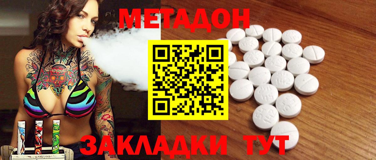 МЕТАДОН белоснежный  Вход с VPN  Метадон methadone  omg как войти  Киров 