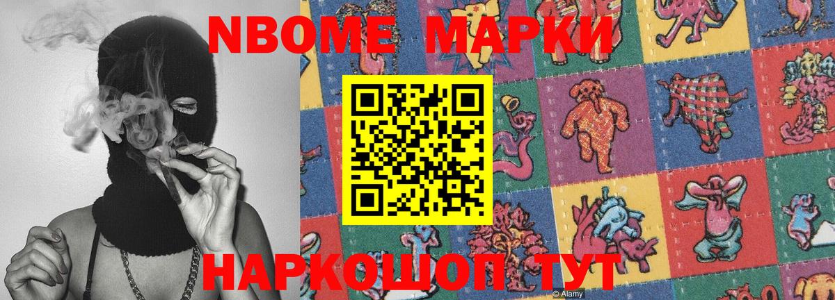 Киров  Марки N-bome  закладки  Вход с VPN  Марки NBOMe 1,8мг  Марки NBOMe 1,8мг 