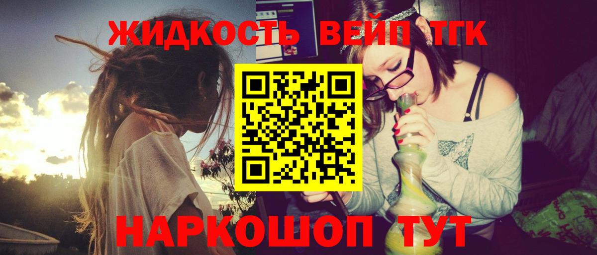 Киров  Дистиллят ТГК вейп с тгк  Вход с VPN 